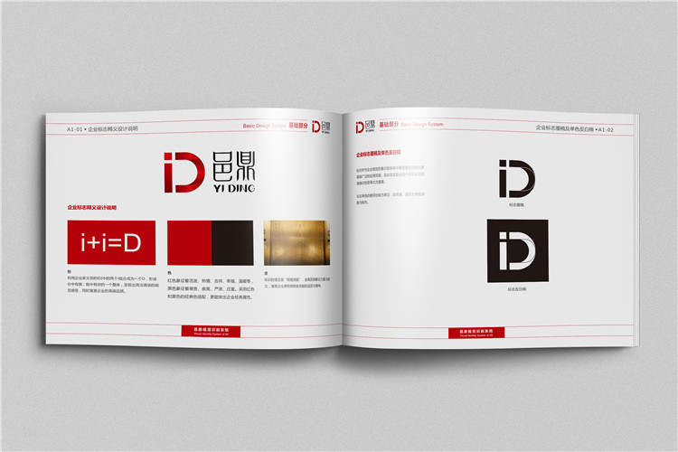 邑鼎電氣設(shè)備有限公司宣傳冊設(shè)計
