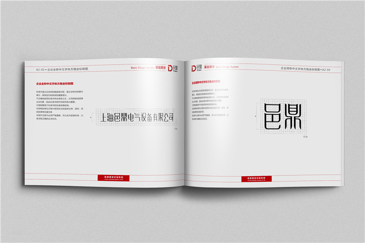 邑鼎電氣設(shè)備有限公司宣傳冊設(shè)計