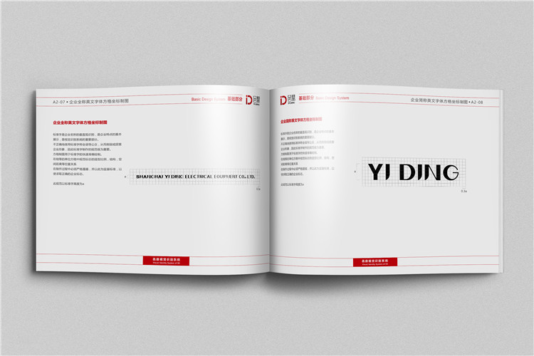 邑鼎電氣設(shè)備有限公司宣傳冊設(shè)計