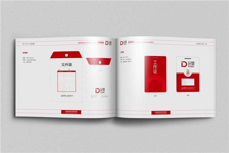 邑鼎電氣設(shè)備有限公司宣傳冊設(shè)計
