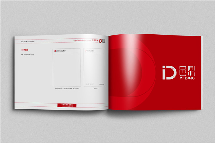 邑鼎電氣設(shè)備有限公司宣傳冊設(shè)計