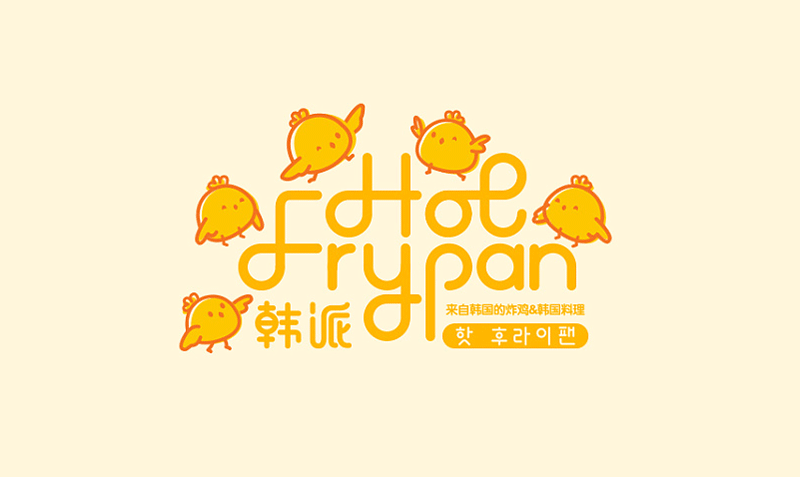餐飲品牌標(biāo)志設(shè)計(jì),餐飲vi設(shè)計(jì)欣賞,[ HotFrypan ]韓派餐飲品牌形象設(shè)計(jì),