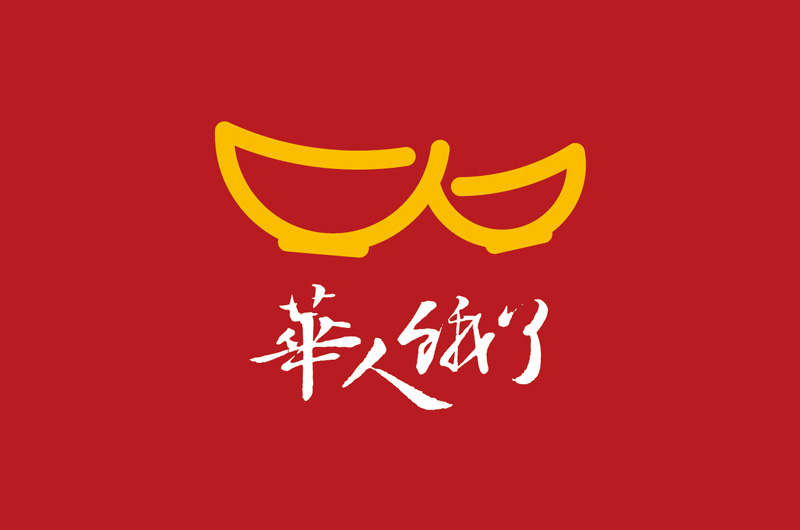 華人餓了logo設(shè)計(jì)