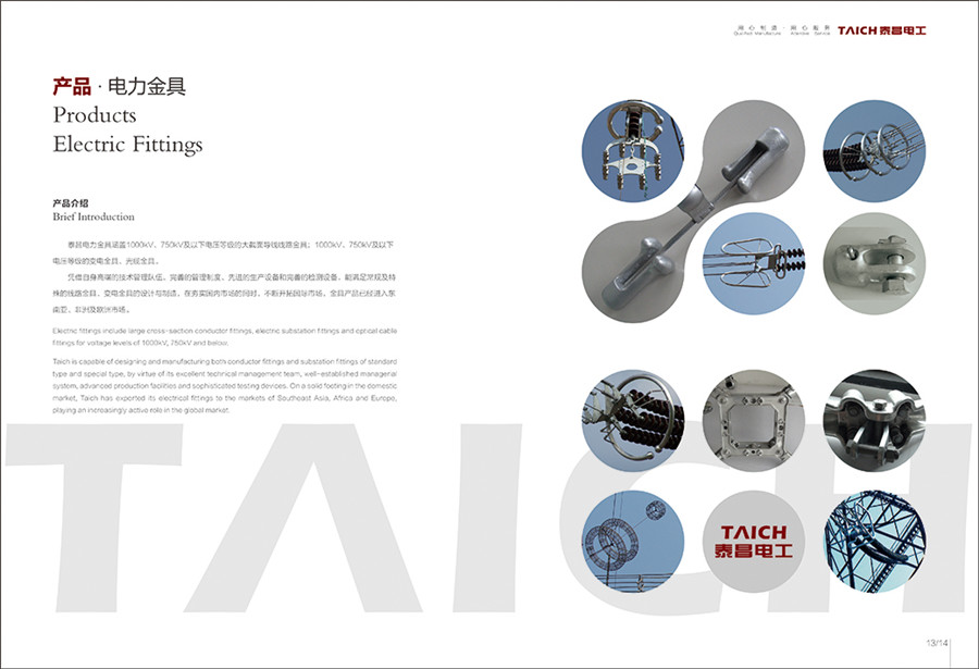 電力畫冊設(shè)計,上海電力畫冊設(shè)計案例,上海泰昌電力工程畫冊設(shè)計案例