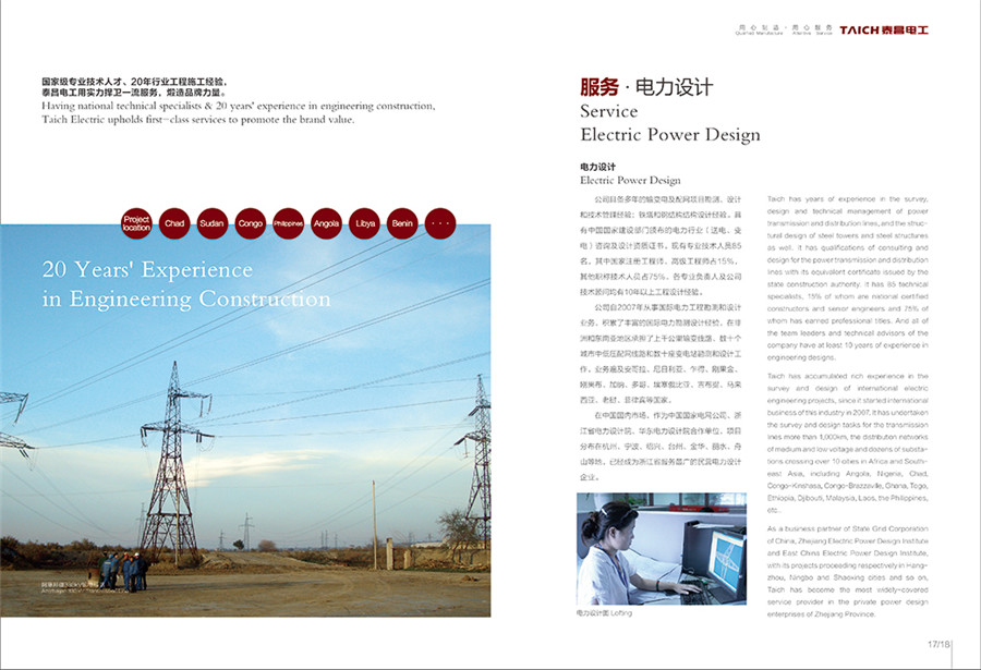 電力畫冊設(shè)計,上海電力畫冊設(shè)計案例,上海泰昌電力工程畫冊設(shè)計案例