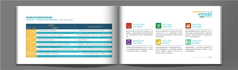醫(yī)療畫冊設計案例,移動醫(yī)療畫冊設計案例,杭州道特信息技術有限公司畫冊設計案例