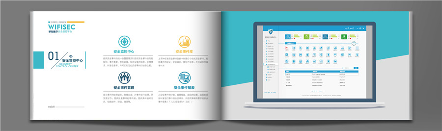 醫(yī)療畫冊設計案例,移動醫(yī)療畫冊設計案例,杭州道特信息技術有限公司畫冊設計案例