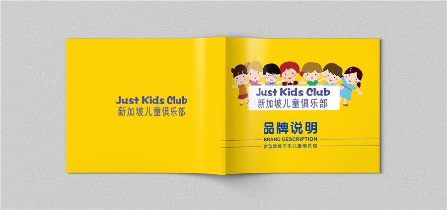 JUST KIDS CLUB | 新加坡的兒童俱樂(lè)部畫冊(cè)設(shè)計(jì)案例_兒童畫冊(cè)設(shè)計(jì)