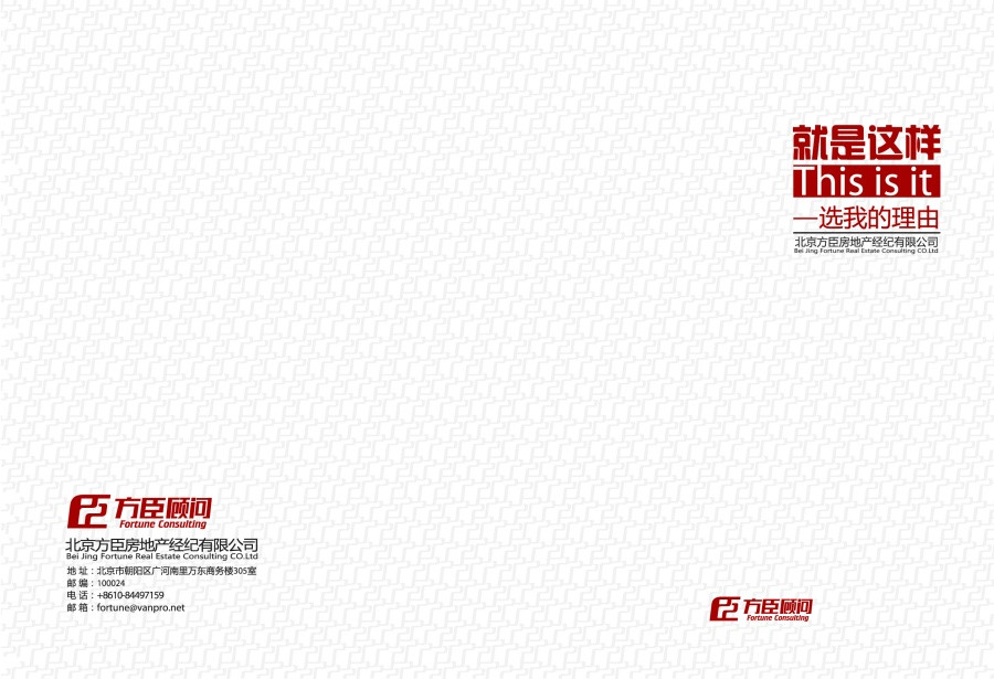 房地產(chǎn)畫冊(cè)設(shè)計(jì)案例,房地產(chǎn)畫冊(cè)設(shè)計(jì)案例欣賞,北京方臣房地產(chǎn)畫冊(cè)設(shè)計(jì)案例