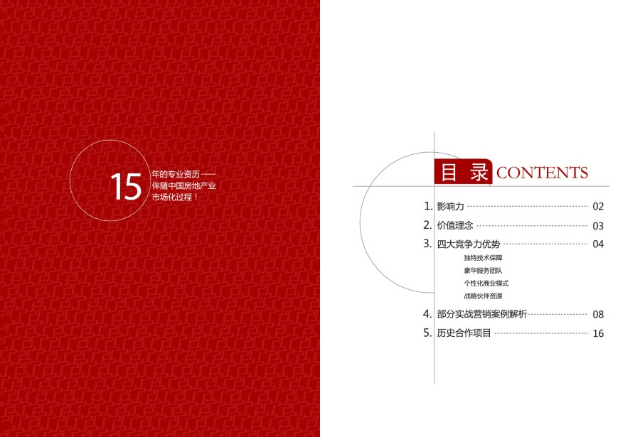 房地產(chǎn)畫冊(cè)設(shè)計(jì)案例,房地產(chǎn)畫冊(cè)設(shè)計(jì)案例欣賞,北京方臣房地產(chǎn)畫冊(cè)設(shè)計(jì)案例