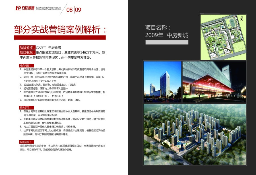 房地產(chǎn)畫冊(cè)設(shè)計(jì)案例,房地產(chǎn)畫冊(cè)設(shè)計(jì)案例欣賞,北京方臣房地產(chǎn)畫冊(cè)設(shè)計(jì)案例