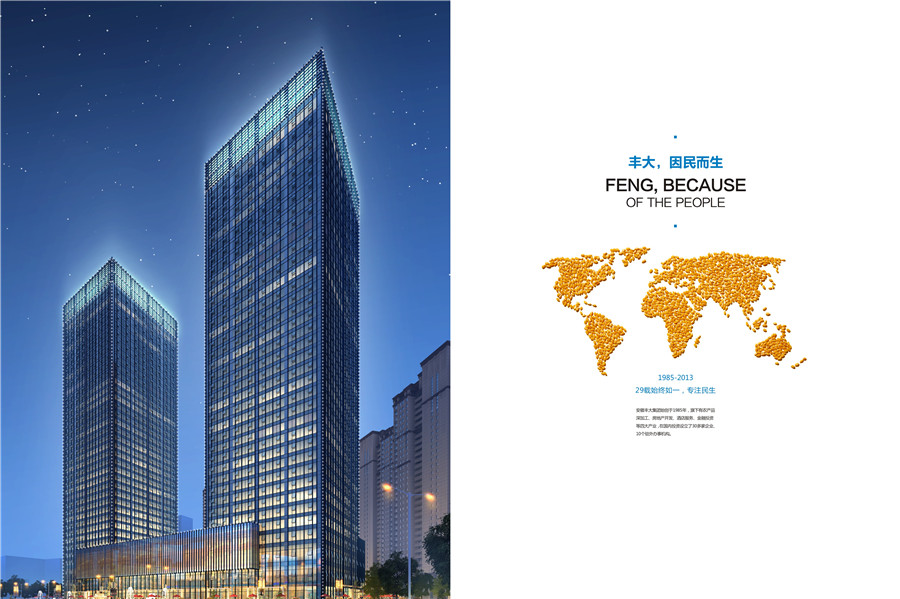 地產(chǎn)畫冊(cè)設(shè)計(jì)案例,集團(tuán)畫冊(cè)設(shè)計(jì)案例,豐大國(guó)際地產(chǎn)集團(tuán)畫冊(cè)設(shè)計(jì)