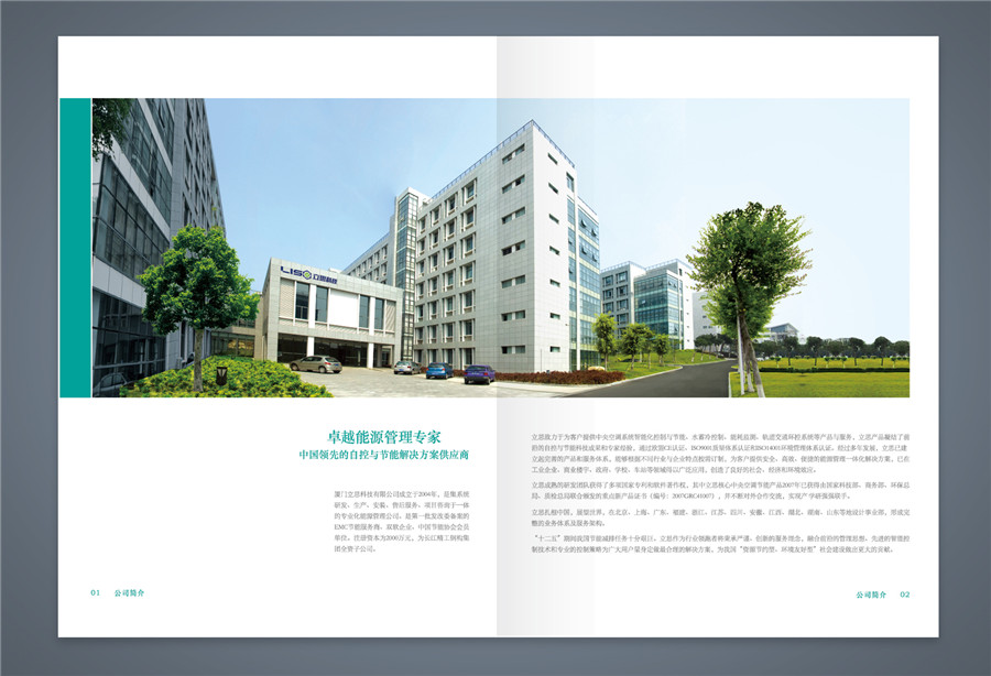 科技企業(yè)畫冊設(shè)計(jì)案例,集團(tuán)畫冊設(shè)計(jì)案例,lis | 立思科技畫冊設(shè)計(jì)案例