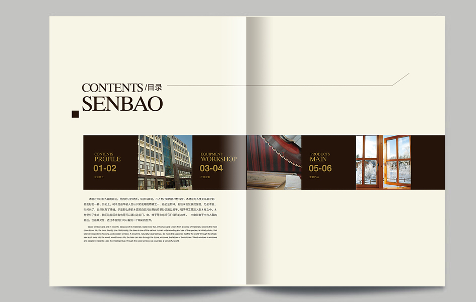 建材行業(yè)畫冊(cè)設(shè)計(jì)案例,門窗畫冊(cè)設(shè)計(jì)案例,森寶門窗畫冊(cè)設(shè)計(jì)案例