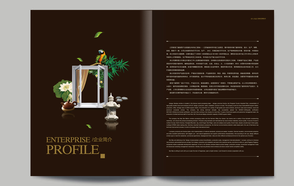 建材行業(yè)畫冊(cè)設(shè)計(jì)案例,門窗畫冊(cè)設(shè)計(jì)案例,森寶門窗畫冊(cè)設(shè)計(jì)案例
