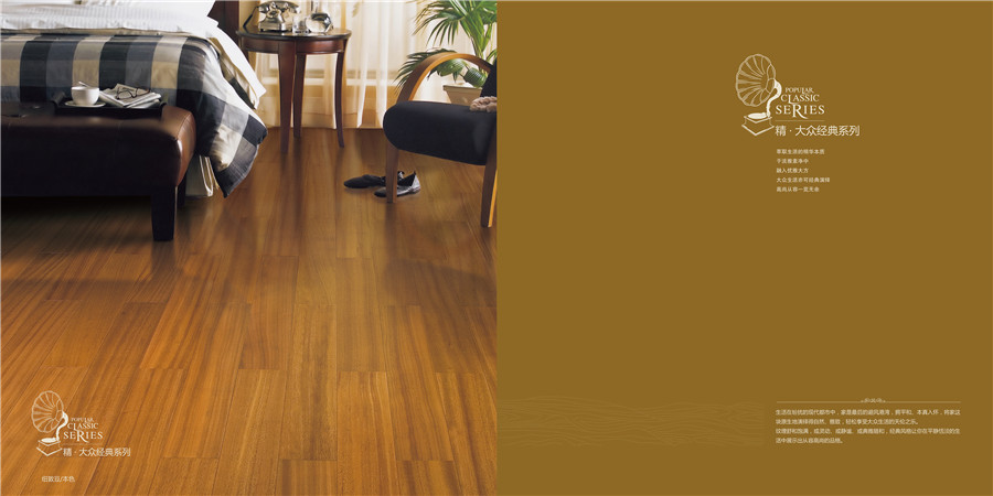 地板畫冊設(shè)計案例,家裝行業(yè)畫冊設(shè)計案例,兔寶寶地板畫冊設(shè)計案例