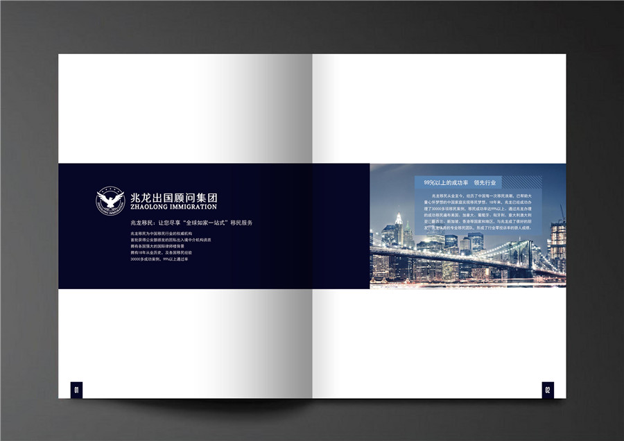 移民手冊設(shè)計案例,移民機構(gòu)畫冊設(shè)計案例,兆龍移民手冊設(shè)計案例