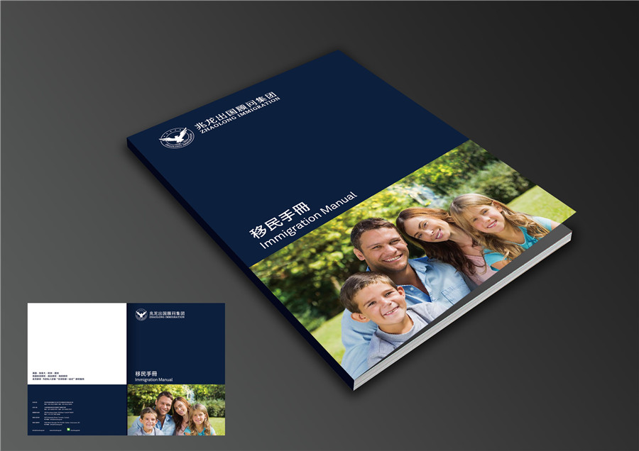 移民手冊設(shè)計案例,移民機構(gòu)畫冊設(shè)計案例,兆龍移民手冊設(shè)計案例