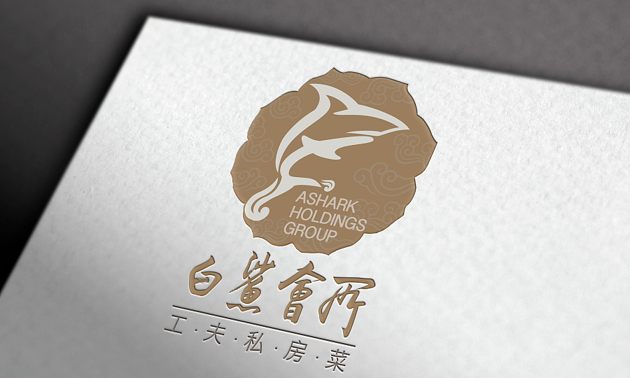 餐飲標志設計案例餐飲品牌標志設計案例,,白鯊會所功夫私房菜品牌標志設計案例