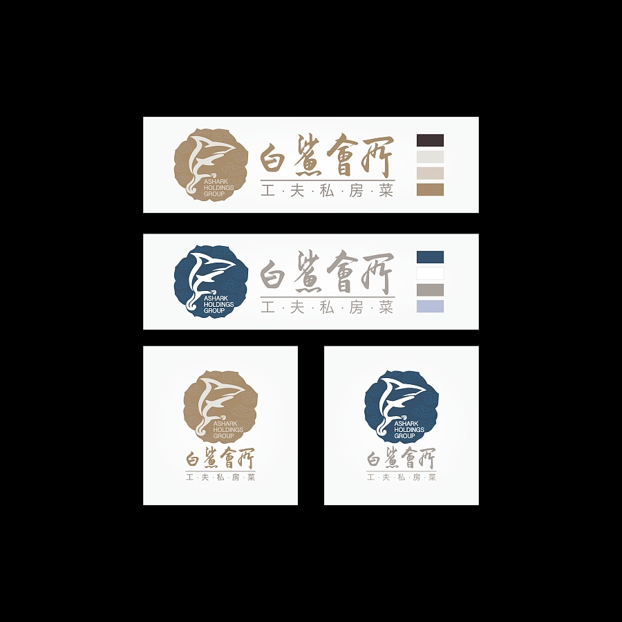 餐飲標志設計案例餐飲品牌標志設計案例,,白鯊會所功夫私房菜品牌標志設計案例