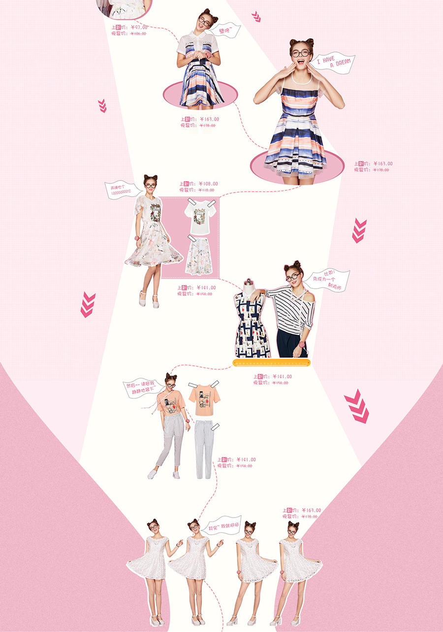 女裝服飾活動(dòng)專題頁(yè)設(shè)計(jì)案例