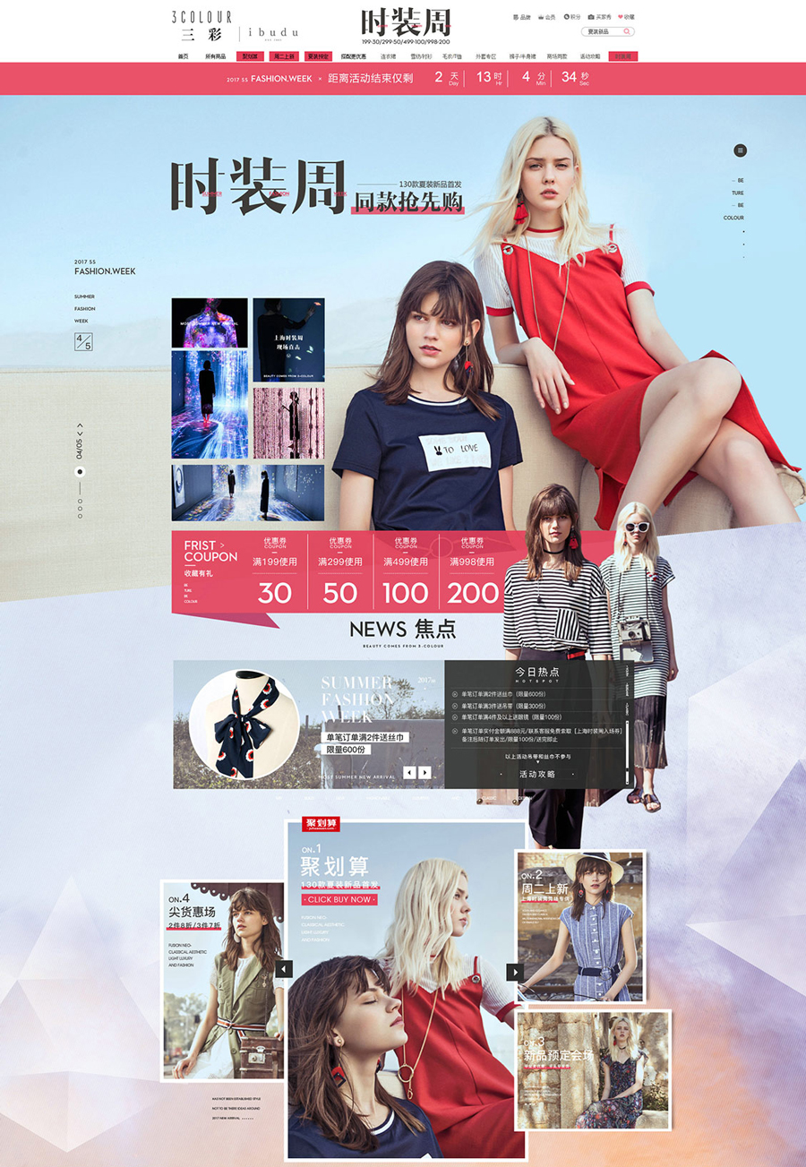 服飾活動頁面設(shè)計案例,女裝服飾活動頁面設(shè)計案例,三彩女裝服飾活動頁面設(shè)計案例