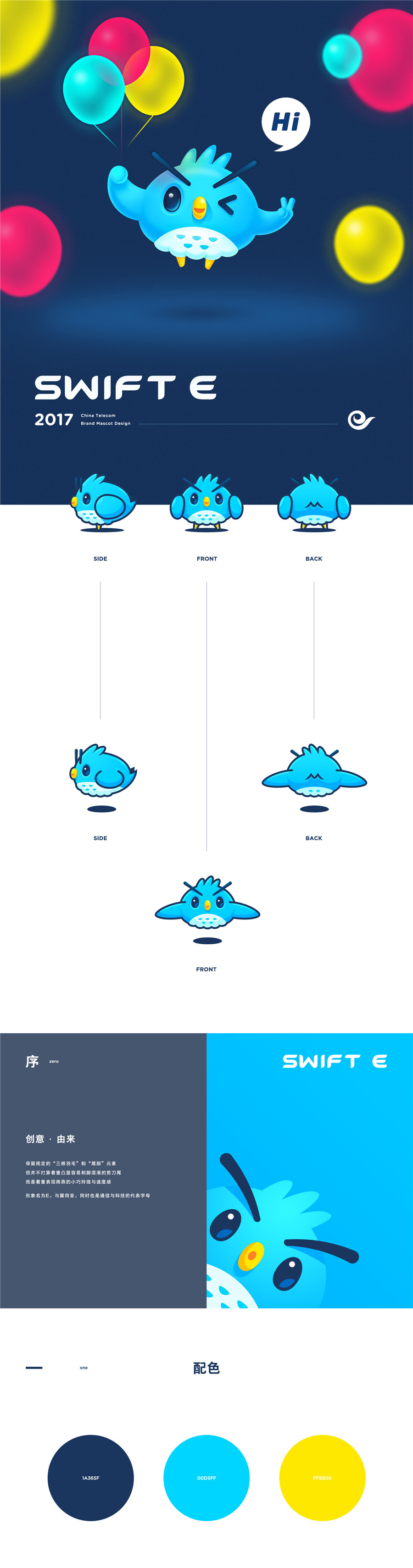 吉祥物設(shè)計欣賞,吉祥物設(shè)計鑒賞,天翼生活吉祥物設(shè)計欣賞