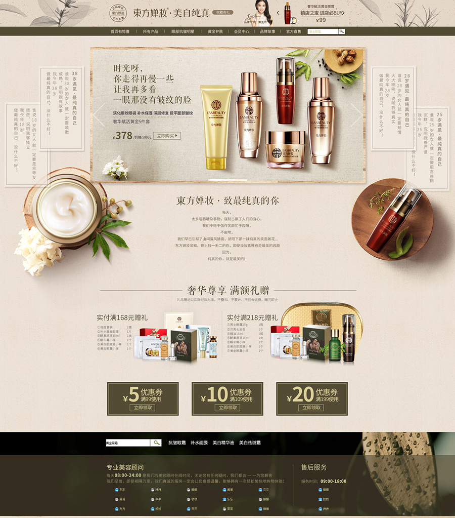 彩妝活動專題頁面設(shè)計案例,護膚化妝品專題頁面設(shè)計案例,東方嬋妝活動專題頁面設(shè)計案例