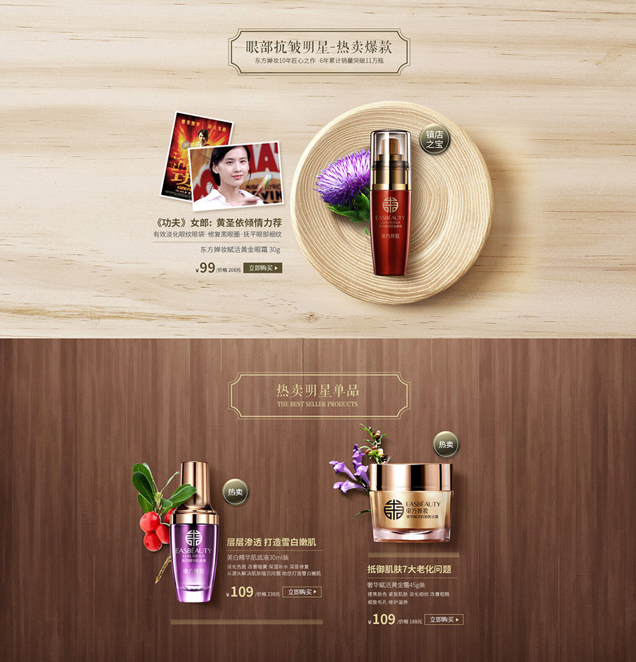 彩妝活動專題頁面設(shè)計案例,護膚化妝品專題頁面設(shè)計案例,東方嬋妝活動專題頁面設(shè)計案例