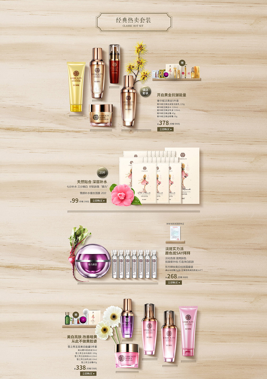 彩妝活動專題頁面設(shè)計案例,護膚化妝品專題頁面設(shè)計案例,東方嬋妝活動專題頁面設(shè)計案例