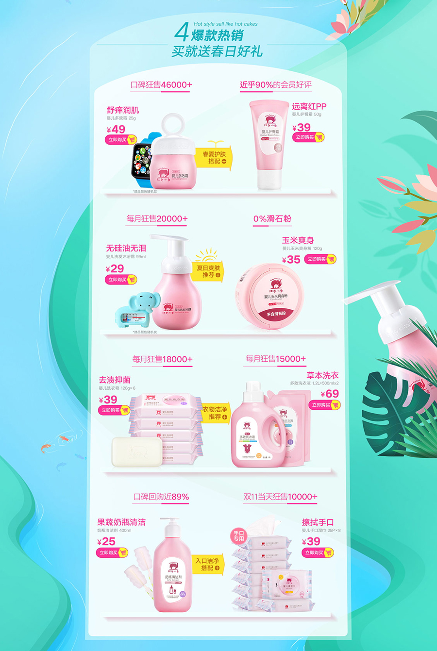 母嬰用品活動(dòng)網(wǎng)頁設(shè)計(jì)案例,母嬰用品店鋪設(shè)計(jì)案例,紅色小象母嬰用品活動(dòng)網(wǎng)頁設(shè)計(jì)案例