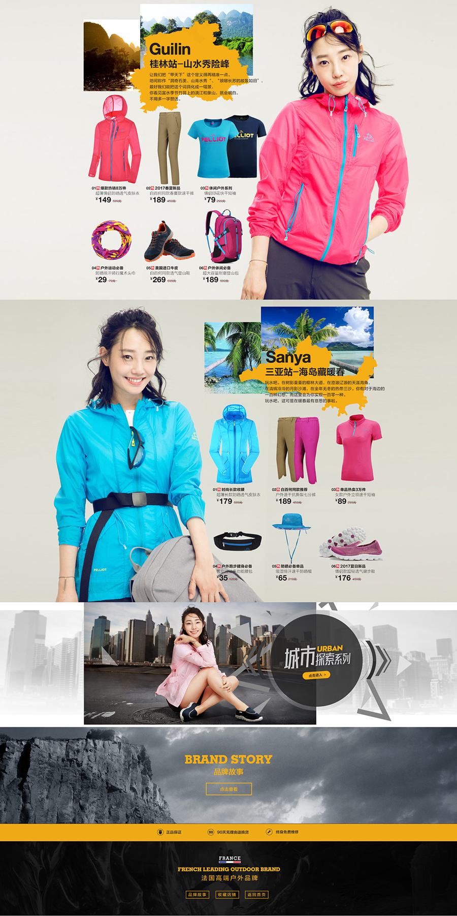 戶外設(shè)備活動頁面設(shè)計,戶外運動服飾專題頁面設(shè)計,pelliot伯希 | 戶外運動服飾網(wǎng)店頁面設(shè)計案例
