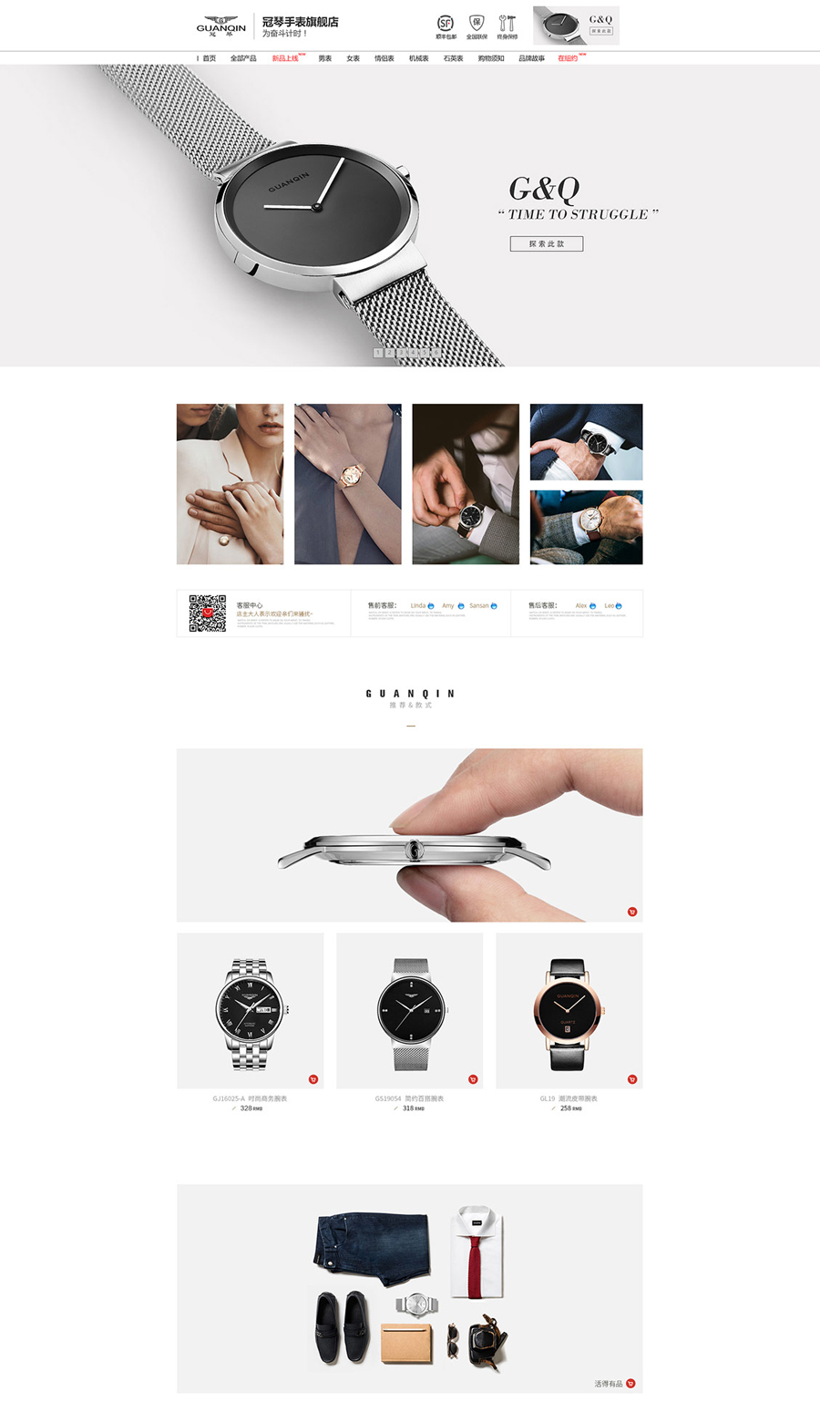 手表商鋪首頁設計案例,簡約風格商鋪首頁設計案例,冠琴手表簡約風格網(wǎng)頁設計案例