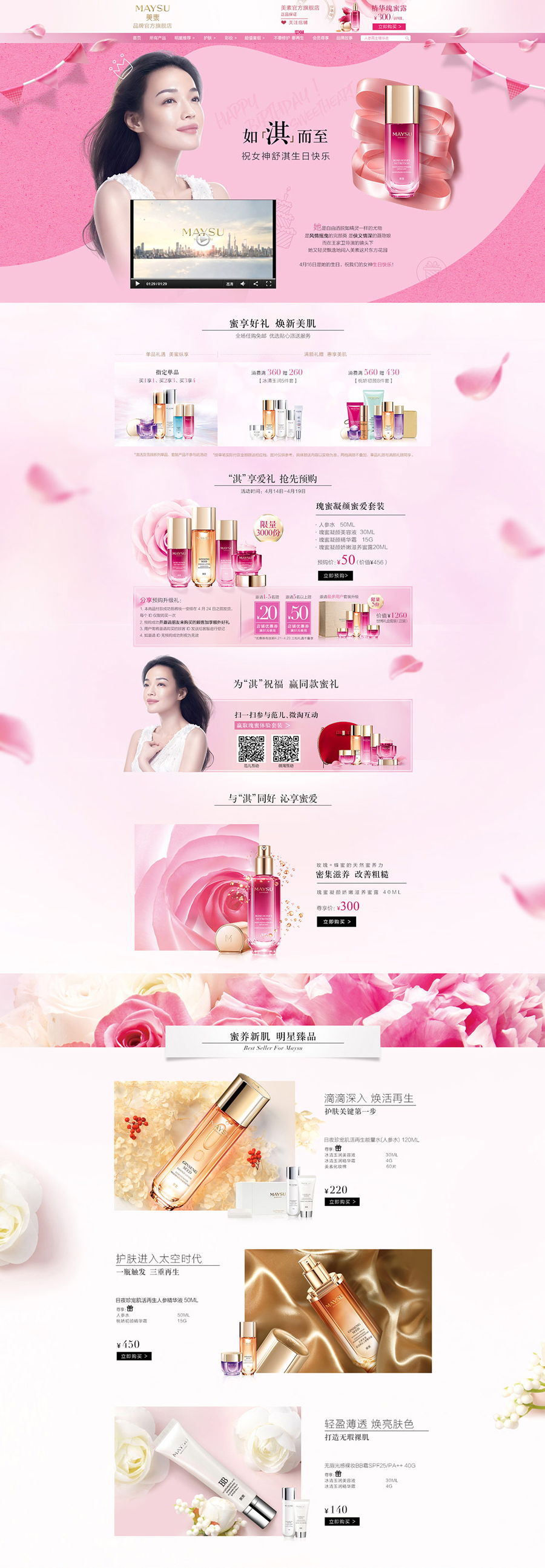 彩妝專題頁面設(shè)計(jì)案例,彩妝活動(dòng)專題頁面設(shè)計(jì)案例,maysu美素 彩妝活動(dòng)專題頁面設(shè)計(jì)案例