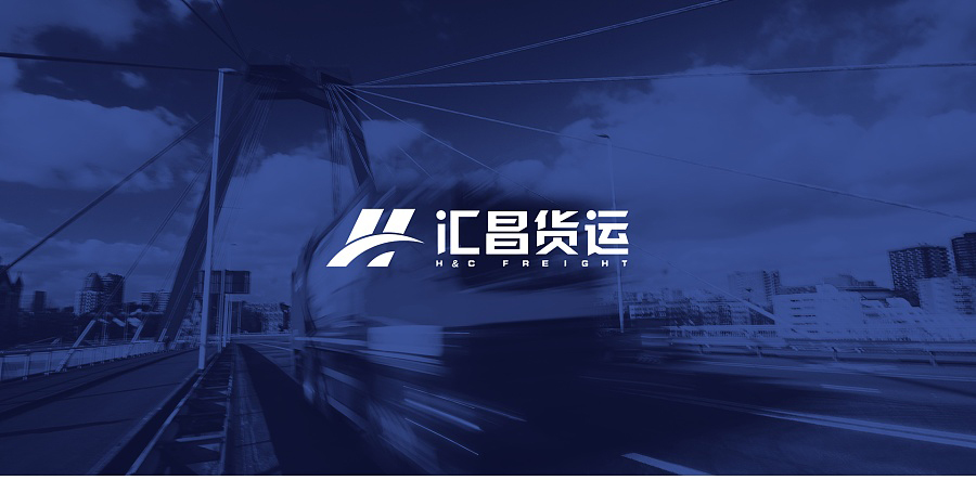 物流公司logo設(shè)計案例,物流公司標志設(shè)計案例,匯昌貨運標志設(shè)計案例