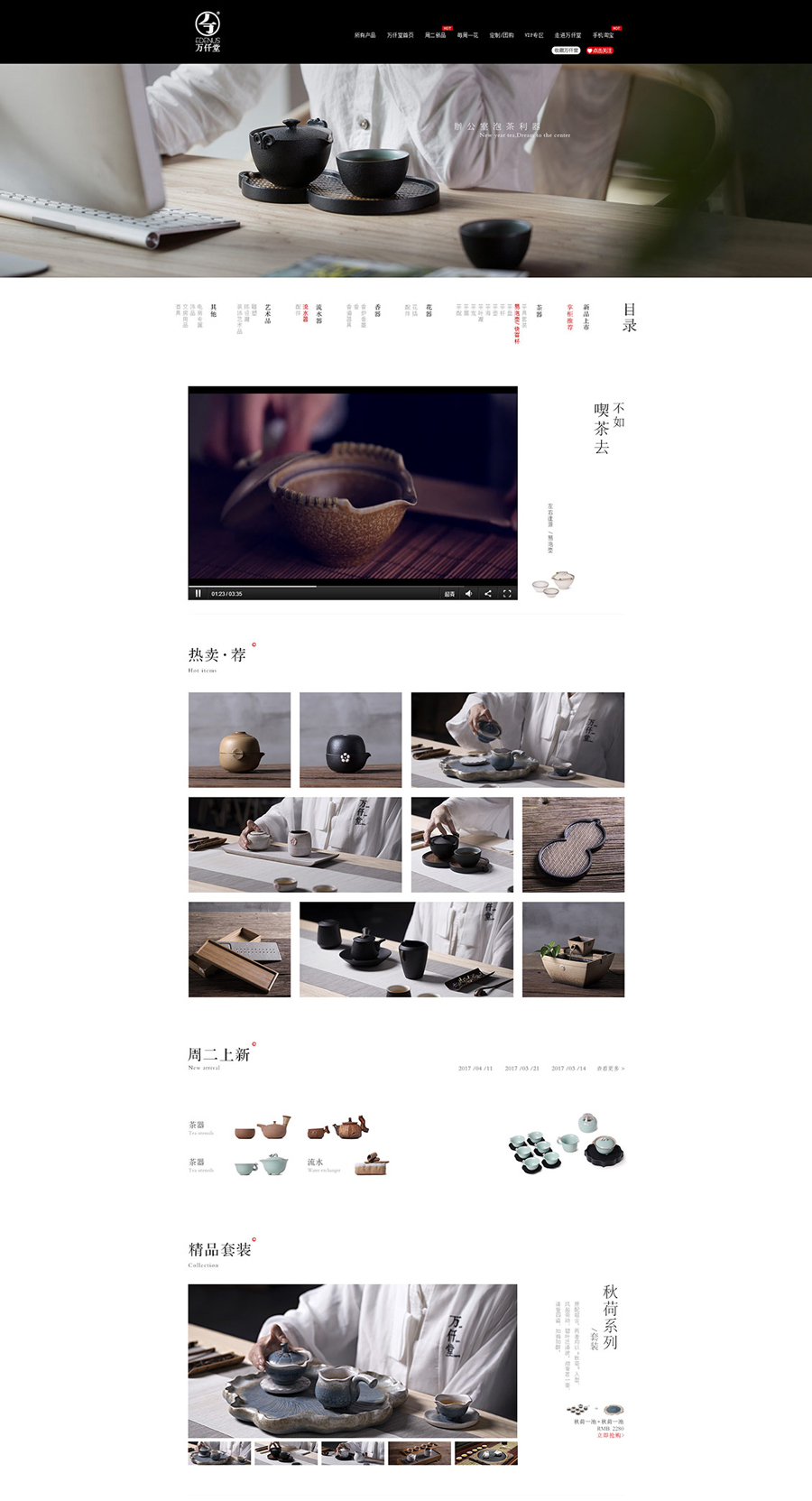 茶葉專題頁面設(shè)計案例,茶葉活動專題頁面設(shè)計案例,萬仟堂茶葉活動專題頁面設(shè)計案例