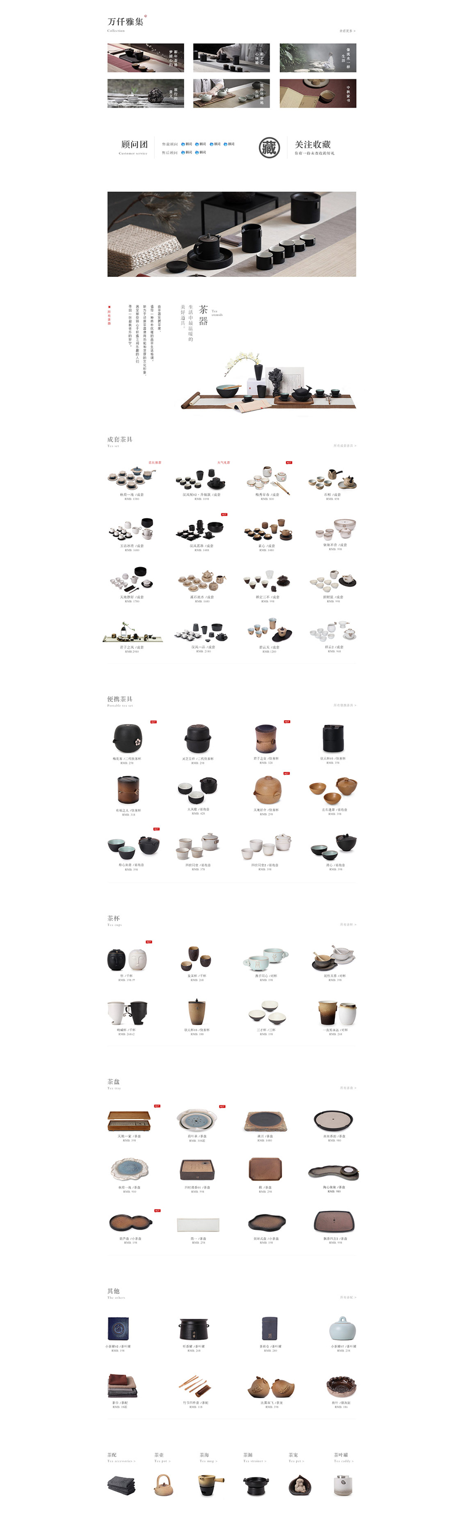 茶葉專題頁面設(shè)計案例,茶葉活動專題頁面設(shè)計案例,萬仟堂茶葉活動專題頁面設(shè)計案例