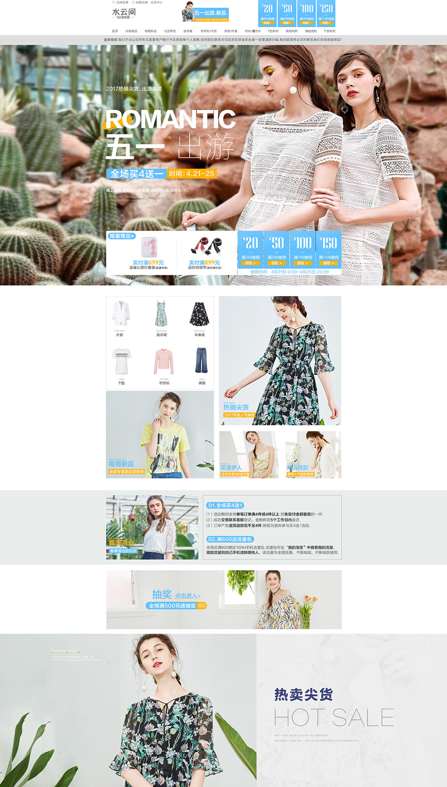 sedate | 水云間女裝服飾專(zhuān)題頁(yè)面設(shè)計(jì)案例_女裝服飾專(zhuān)題頁(yè)面設(shè)計(jì)