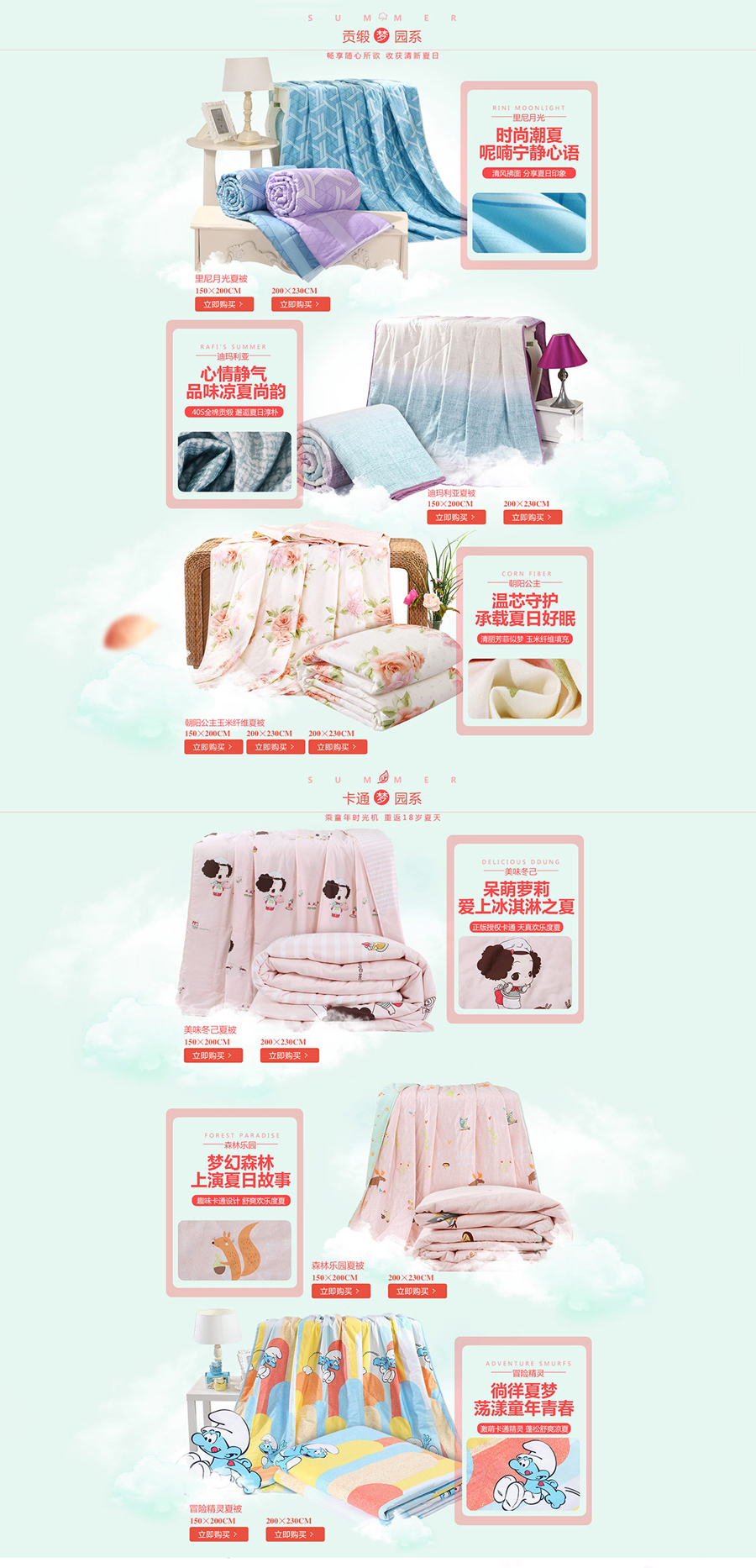 水星家紡|夏寐清涼眠季專題頁面設計案例_專題頁面設計案例