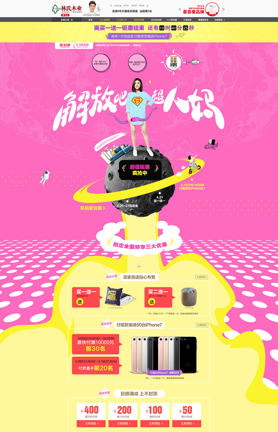 家具專(zhuān)題頁(yè)面設(shè)計(jì)案例,家具活動(dòng)頁(yè)面設(shè)計(jì)案例,林氏木業(yè)家具專(zhuān)題頁(yè)面設(shè)計(jì)案例