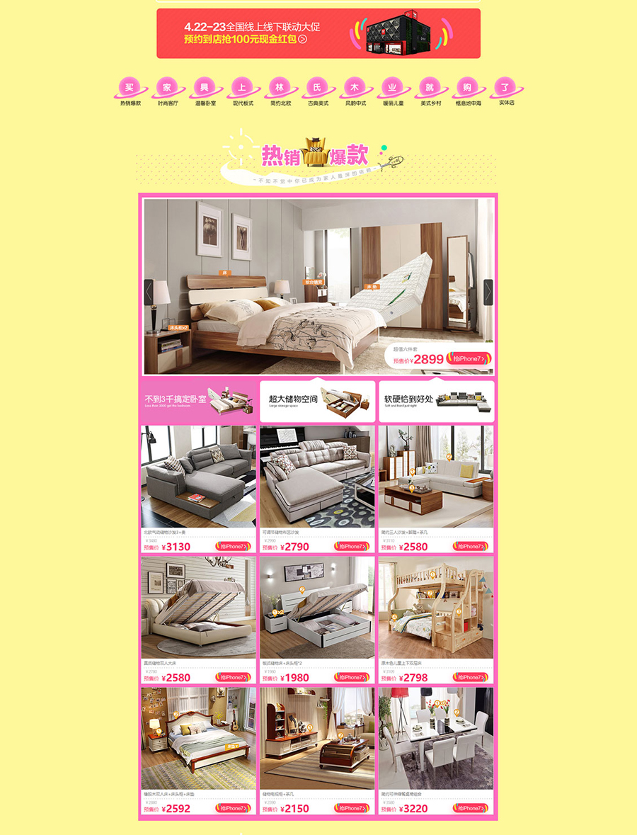 家具專(zhuān)題頁(yè)面設(shè)計(jì)案例,家具活動(dòng)頁(yè)面設(shè)計(jì)案例,林氏木業(yè)家具專(zhuān)題頁(yè)面設(shè)計(jì)案例