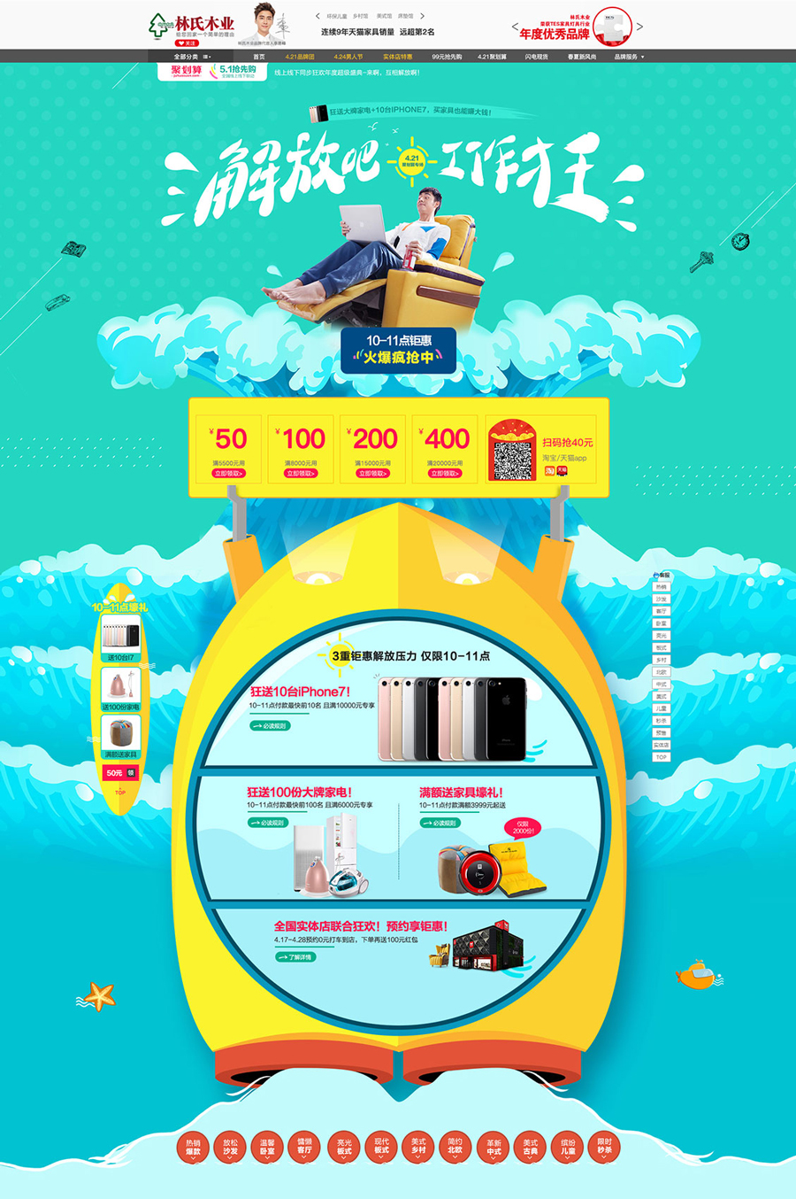 裝修建材頁面設計案例,裝修建材活動頁面設計案例,林氏木業(yè)裝修建材活動頁面設計案例