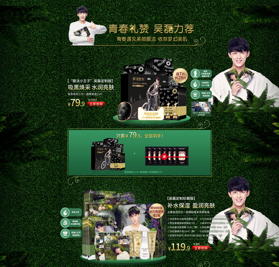 美妝活動頁面設(shè)計案例,彩妝活動頁面設(shè)計案例,膜法世家美妝活動頁面設(shè)計案例