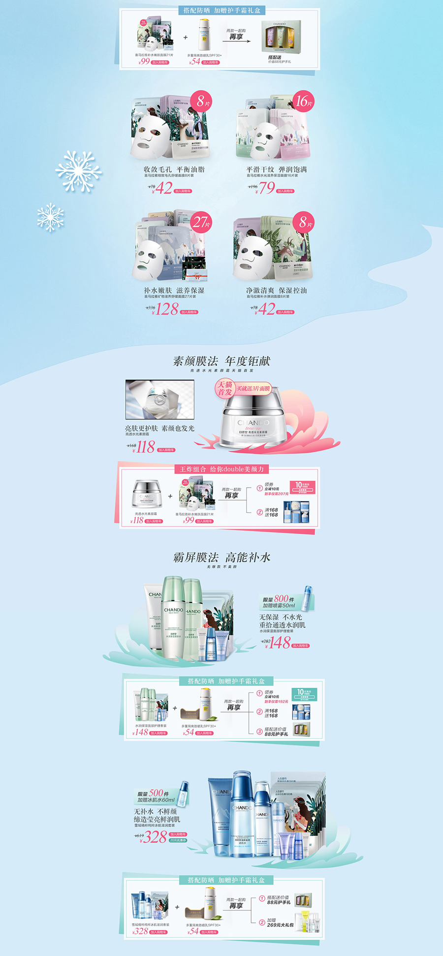 活動專題頁面設計案例,夏季活動專題頁面設計案例,自然堂夏季活動專題頁面設計案例