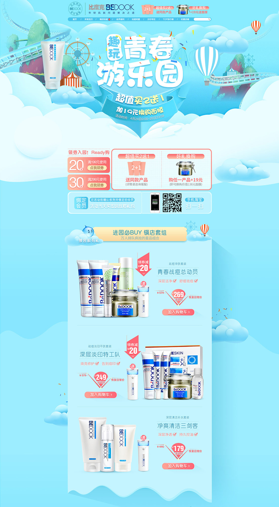 夏季專題頁面設(shè)計(jì),化妝品夏季專題頁面設(shè)計(jì),bedook化妝品夏季專題頁面設(shè)計(jì)案例