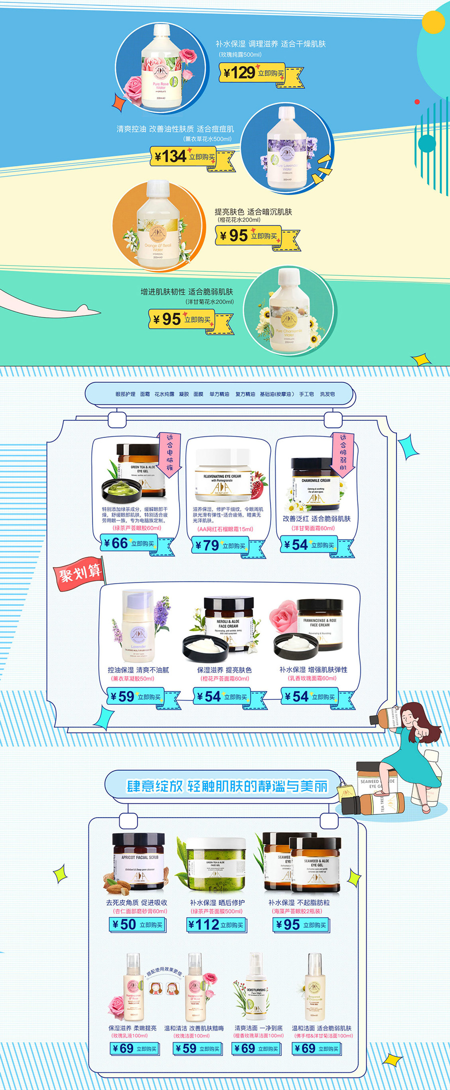 51勞動(dòng)節(jié)活動(dòng)專(zhuān)題頁(yè)面設(shè)計(jì)案例,51勞動(dòng)節(jié)化妝品活動(dòng)專(zhuān)題頁(yè)面設(shè)計(jì)案例,aaskincare化妝品活動(dòng)專(zhuān)題頁(yè)面設(shè)計(jì)案例