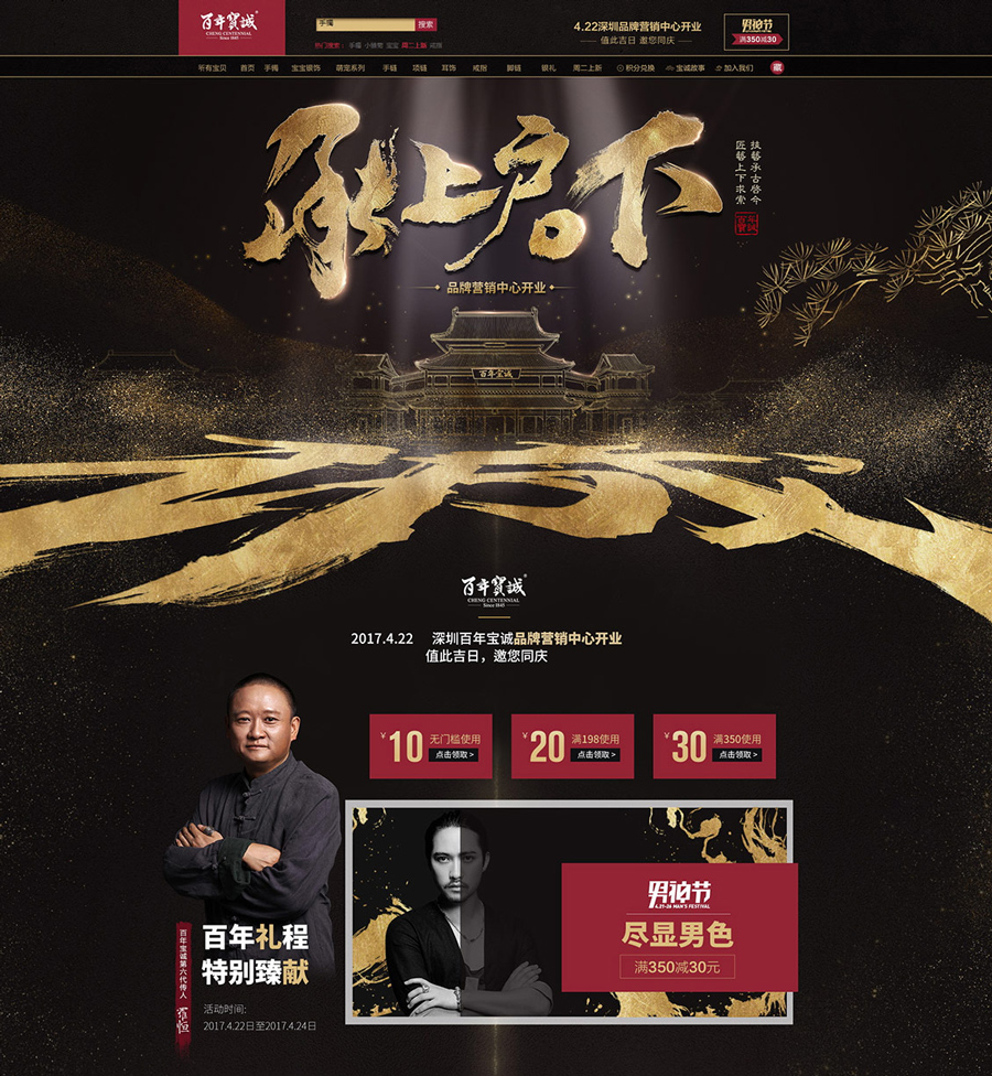 51活動(dòng)專題頁面設(shè)計(jì)案例,首飾活動(dòng)專題頁面設(shè)計(jì)案例,寶誠珠寶首飾活動(dòng)專題頁面設(shè)計(jì)案例