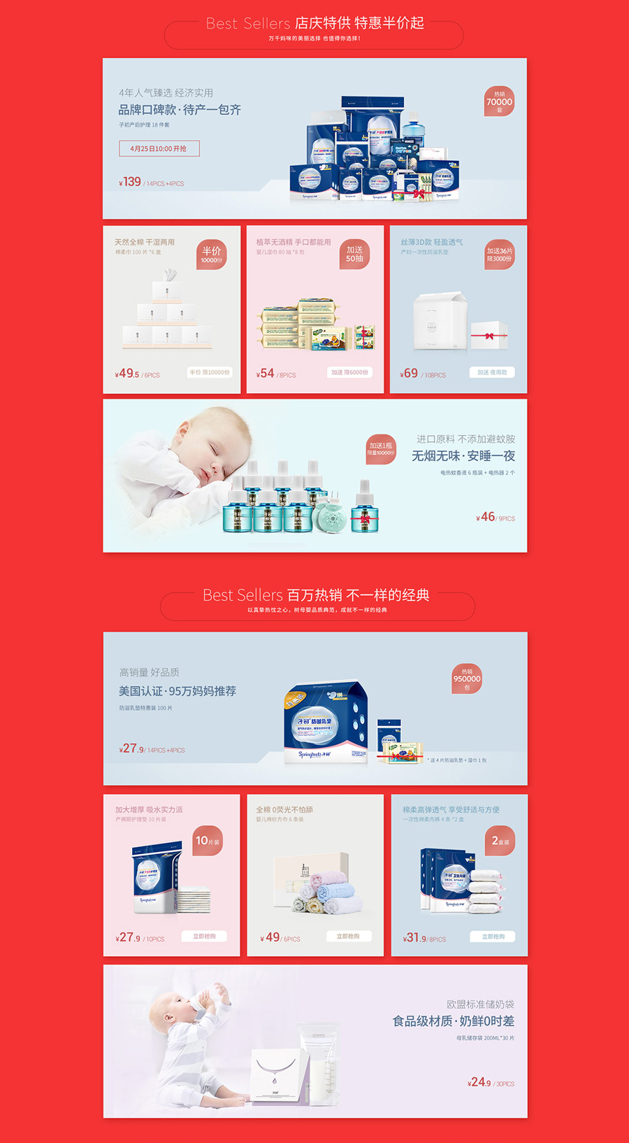 母嬰用品活動頁面設計案例,母嬰用品專題頁面設計案例,子初母嬰用品活動頁面設計案例