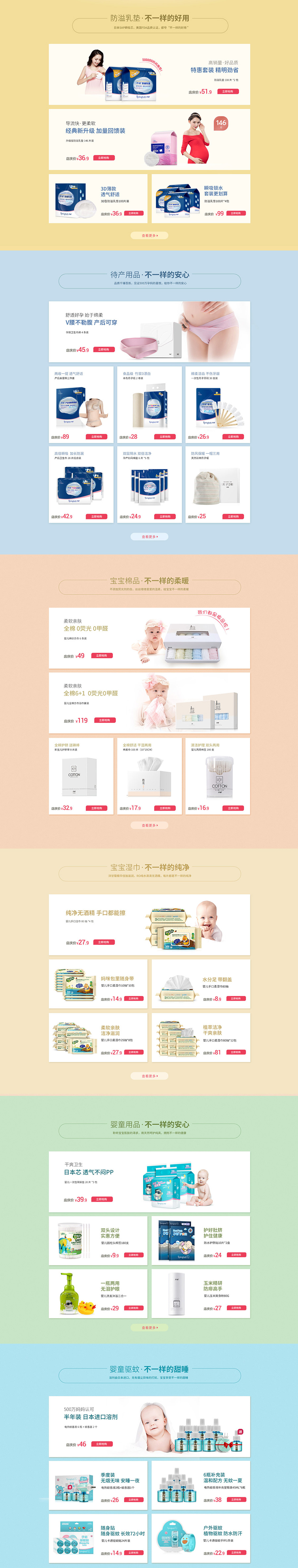 母嬰用品活動頁面設計案例,母嬰用品專題頁面設計案例,子初母嬰用品活動頁面設計案例