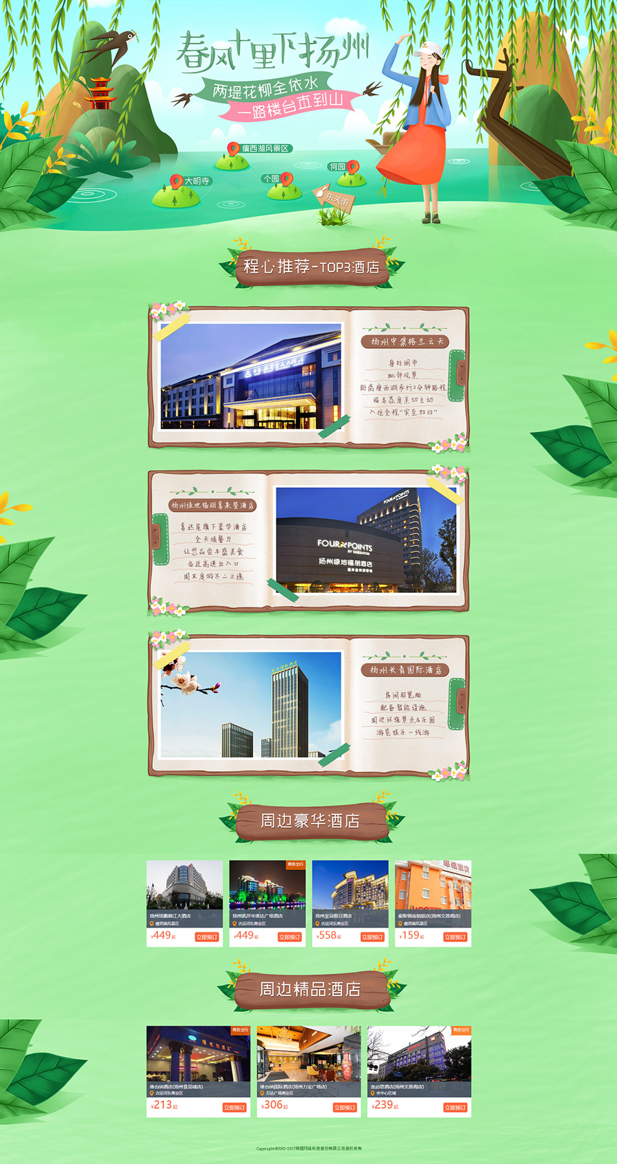 旅游網(wǎng)頁設(shè)計(jì)案例,同程旅游手繪插畫插圖專題頁面設(shè)計(jì)案例